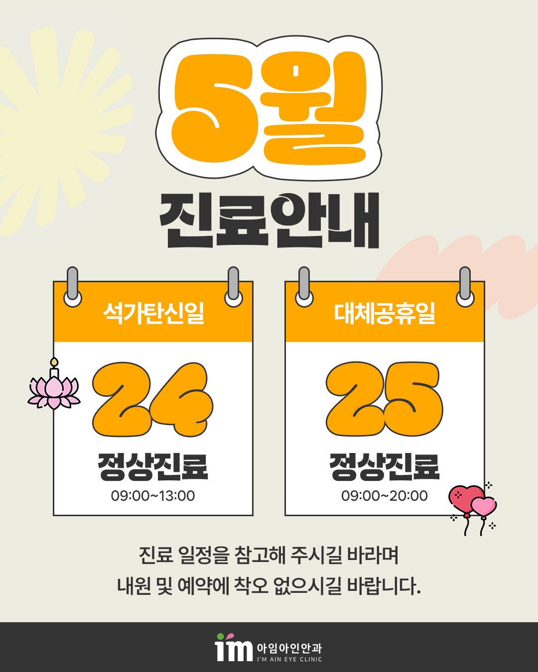 석가탄신일 진료안내