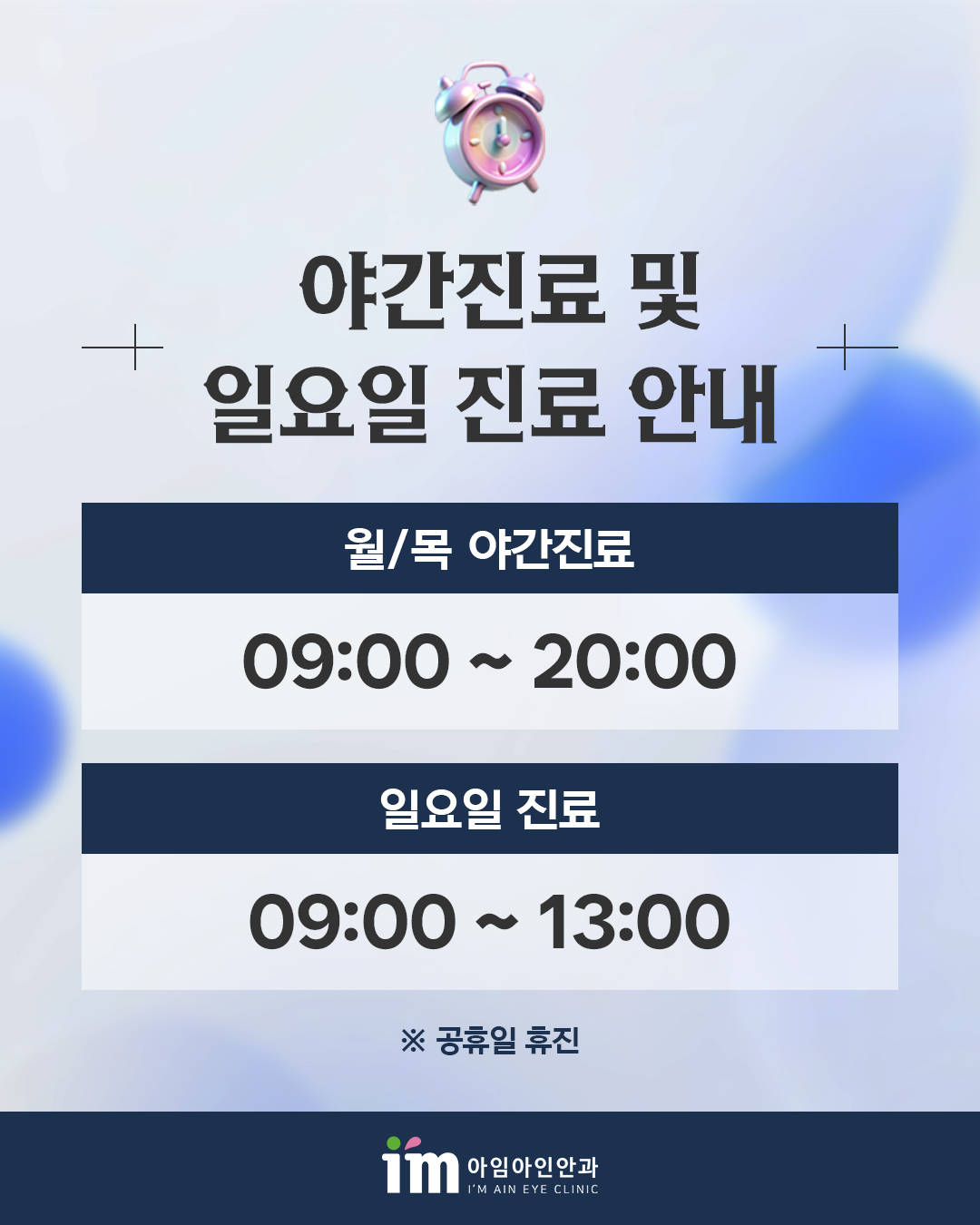 야간 진료 안내
