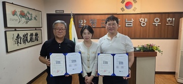 [소식] 아임아인안과, 인천호남향우회 함평군지회와 상호 협력 위한 업무협약 체결