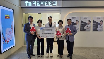 [보도자료] 아임아인안과, 인천 취약계층에 1억 5천만원 상당 물품 전달